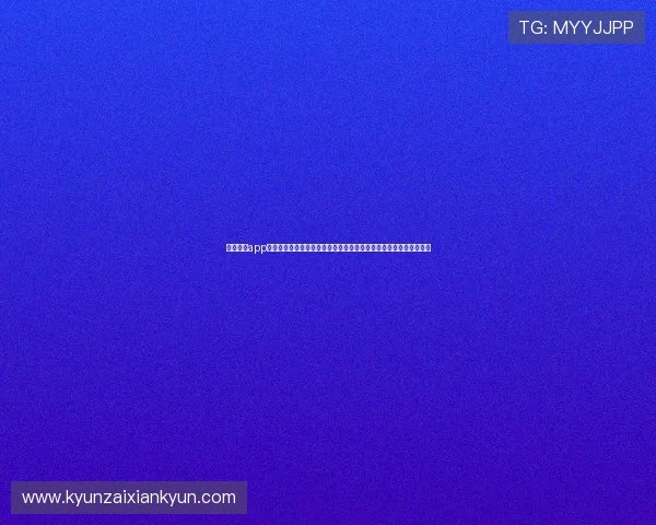 开云体育app下载地址提供世界杯官方直播入口，确保用户第一时间观看精彩比赛